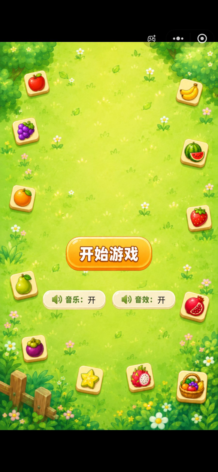 水果游戏开始页