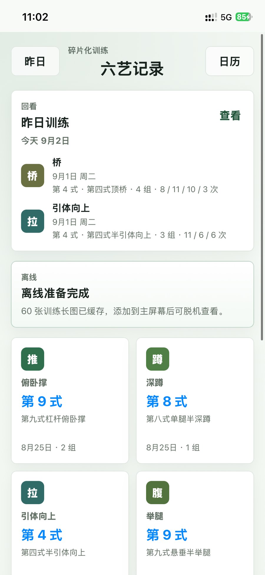 六艺记录